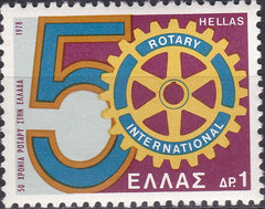 Timbre Grecia MNH 1978 Rotary