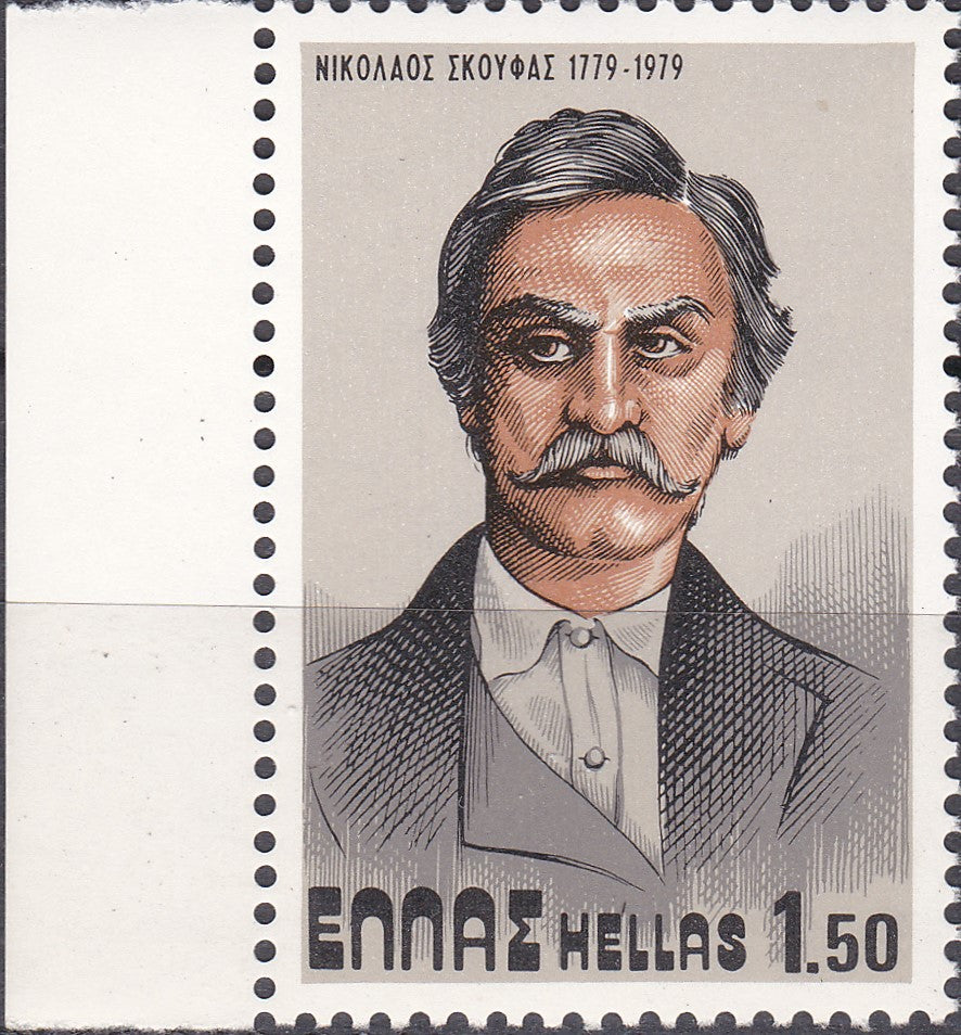 Timbre Grecia MNH 1979 Personalități