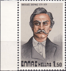 Timbre Grecia MNH 1979 Personalități