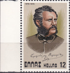 Timbre Grecia MNH 1979 Personalități