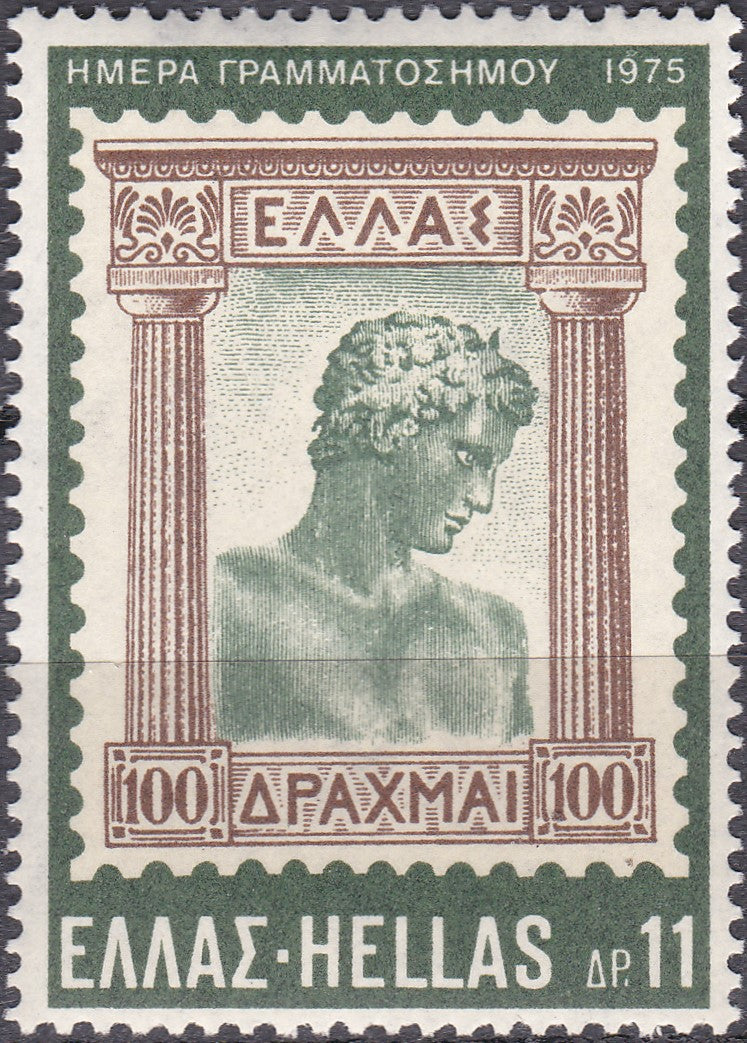 Timbre Grecia MNH 1975 Artă