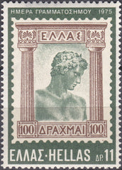 Timbre Grecia MNH 1975 Artă