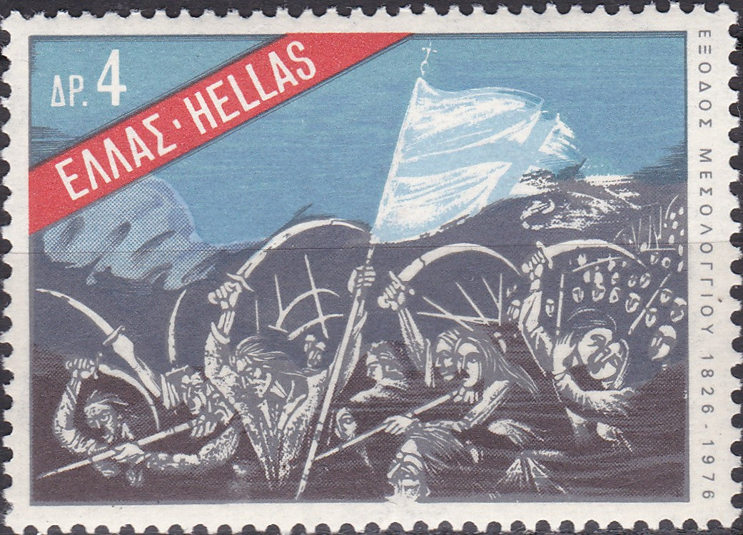 Timbre Grecia MNH 1976 Istorie