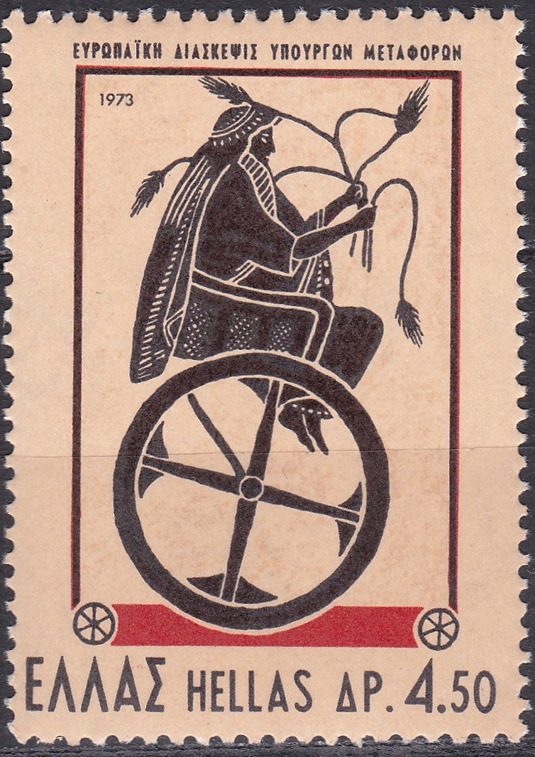 Timbre Grecia MNH 1973 Artă