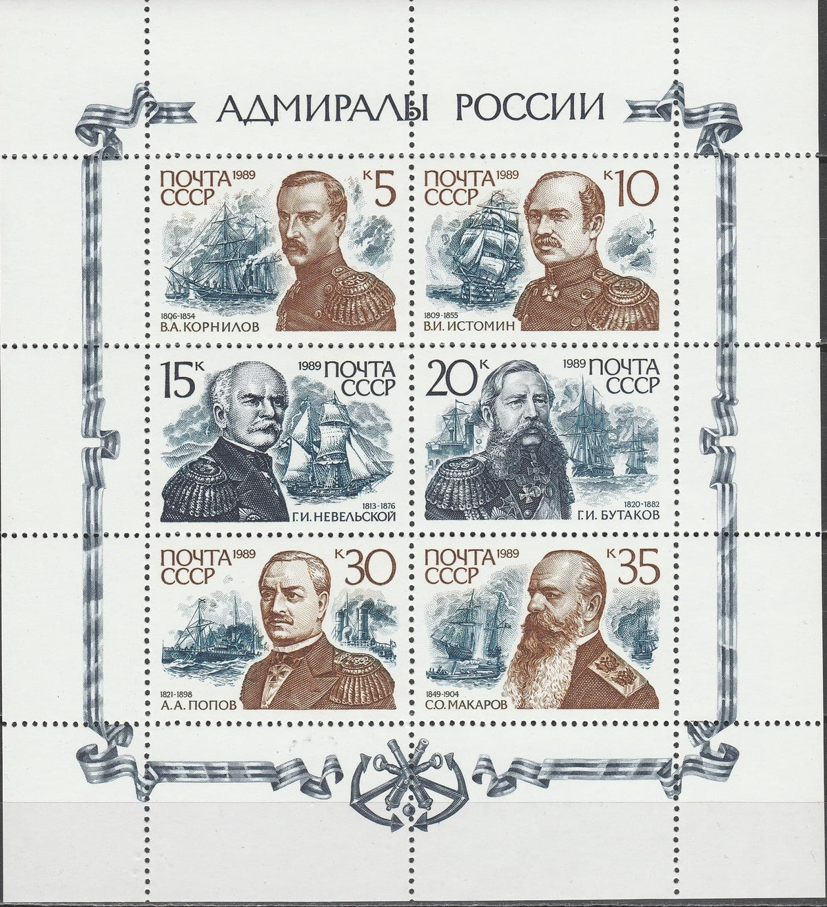 Timbre URSS MNH 1989 istorie